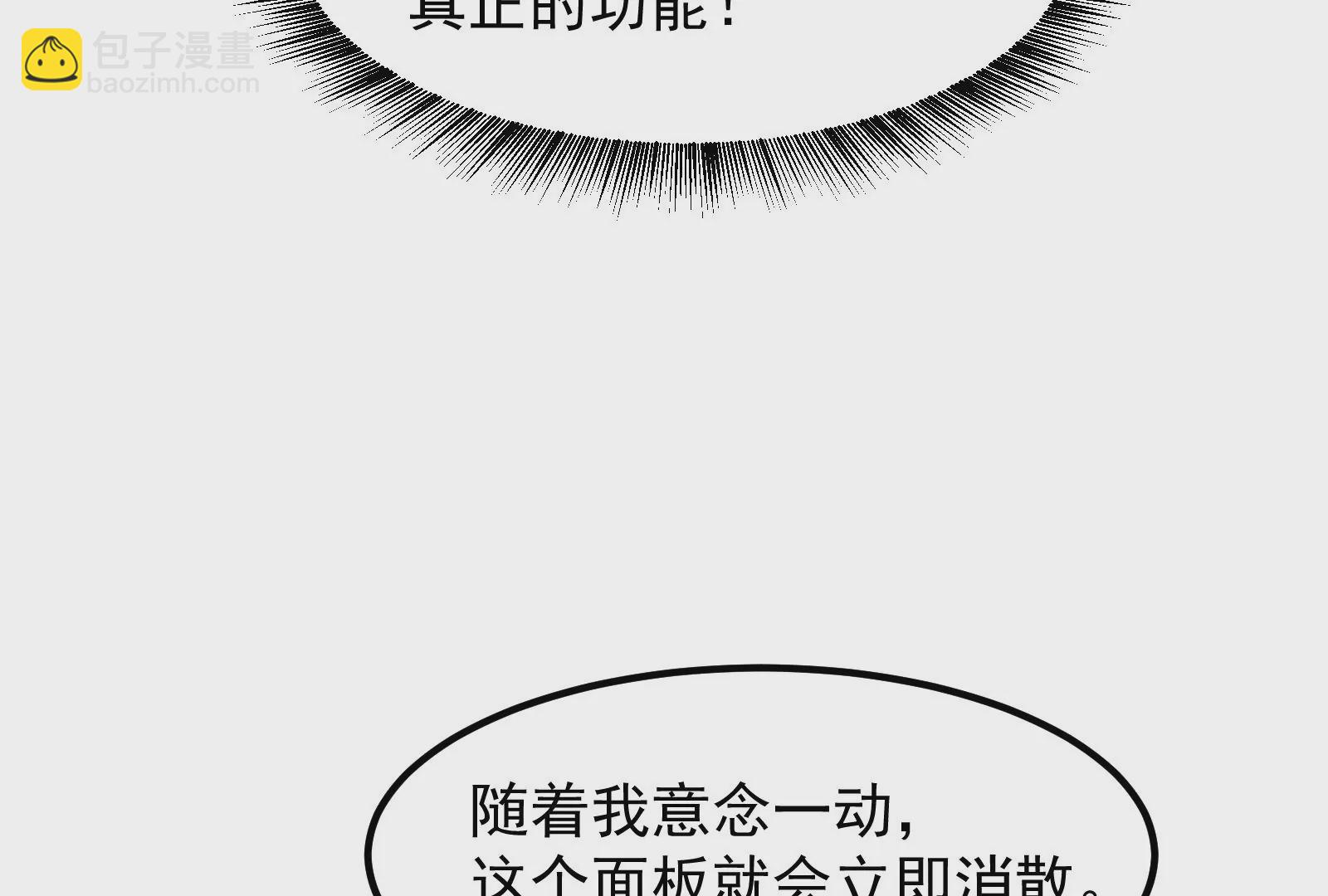 古神遊戲 - 第2話  奇葩的天賦(3/3) - 1